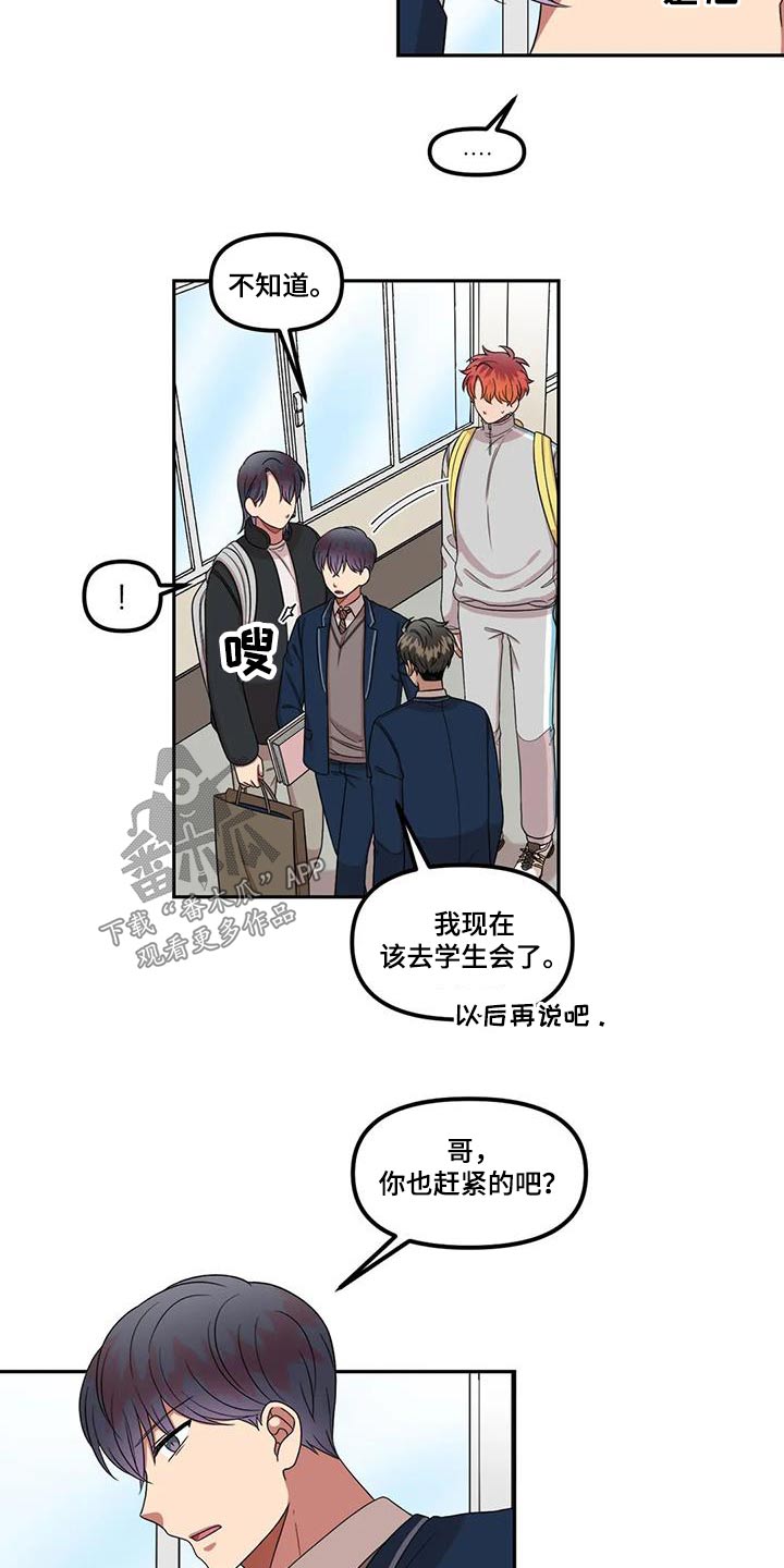 男神的身高标准漫画,第44话2图