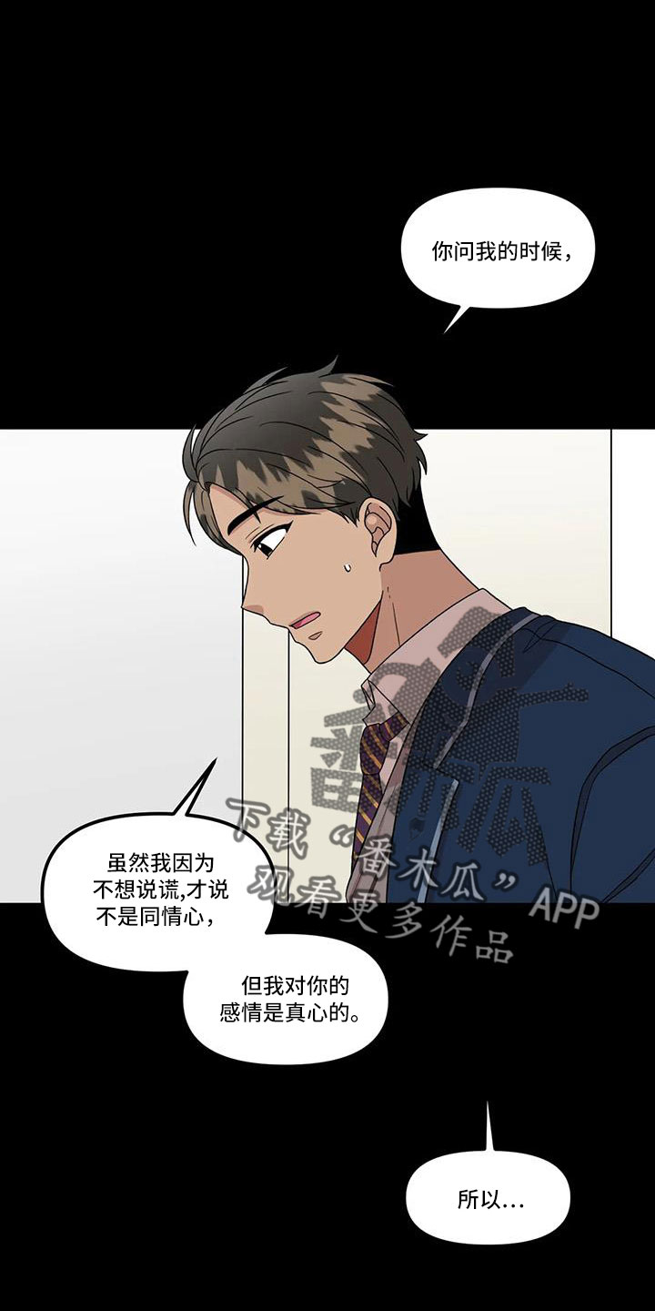 男神的秘密漫画,第46话1图