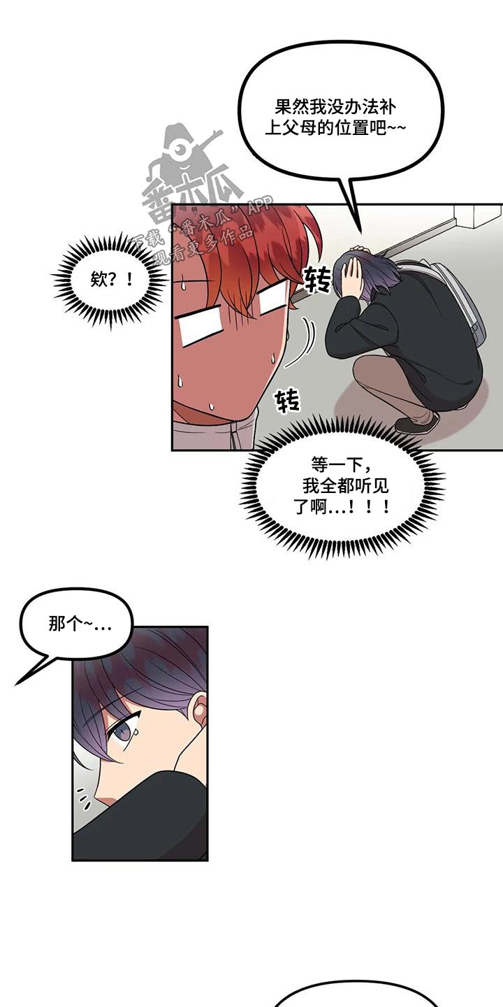 男神的白月光短剧全集漫画,第44话1图