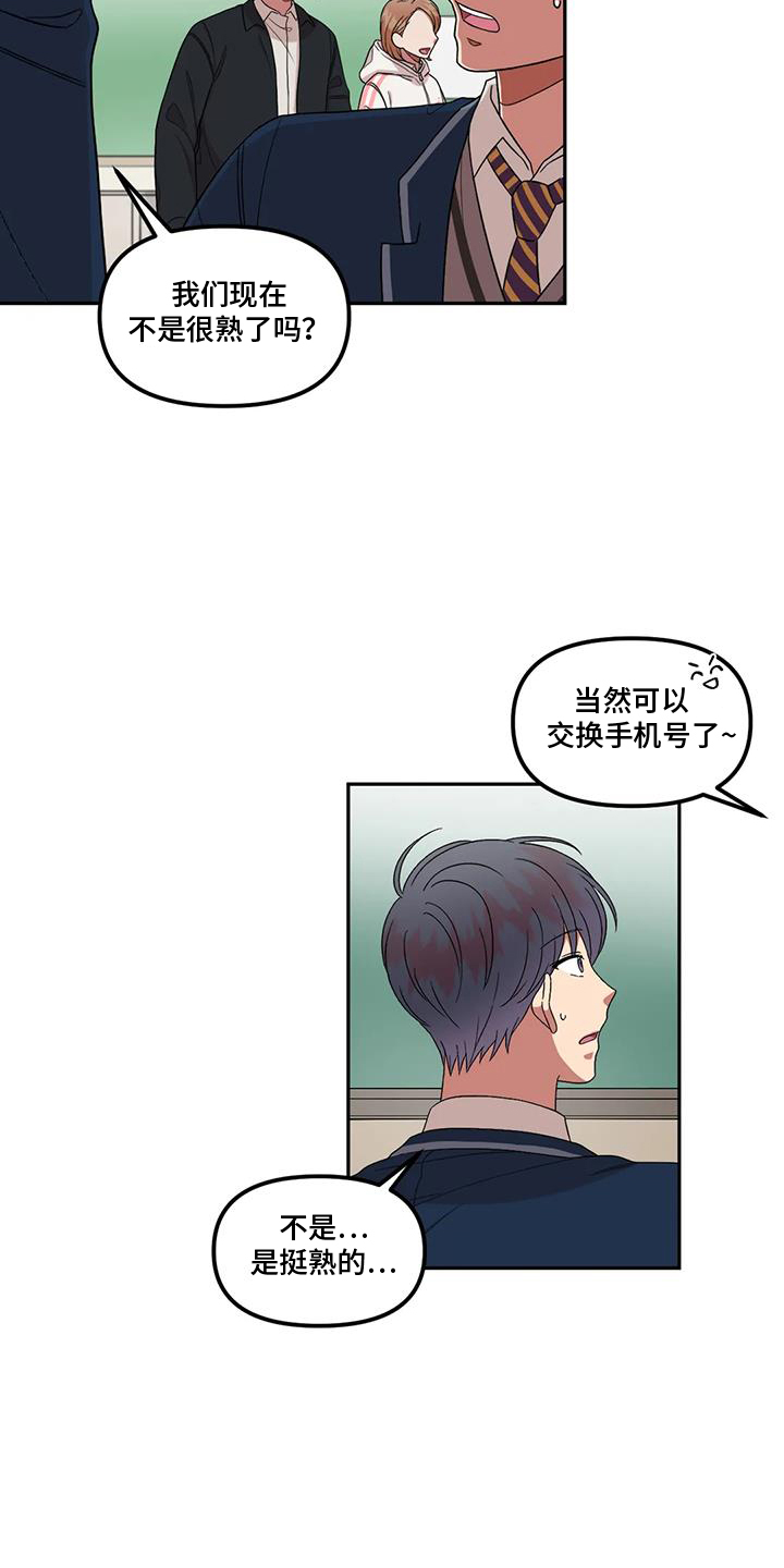 公认的男神竟然还有另一面漫画,第53章：吃惊1图