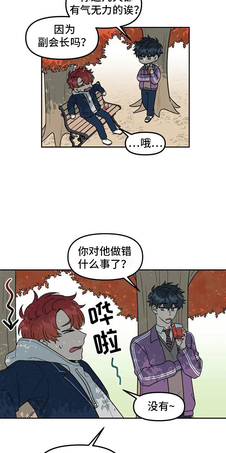 男神的另一面漫画,第4话2图
