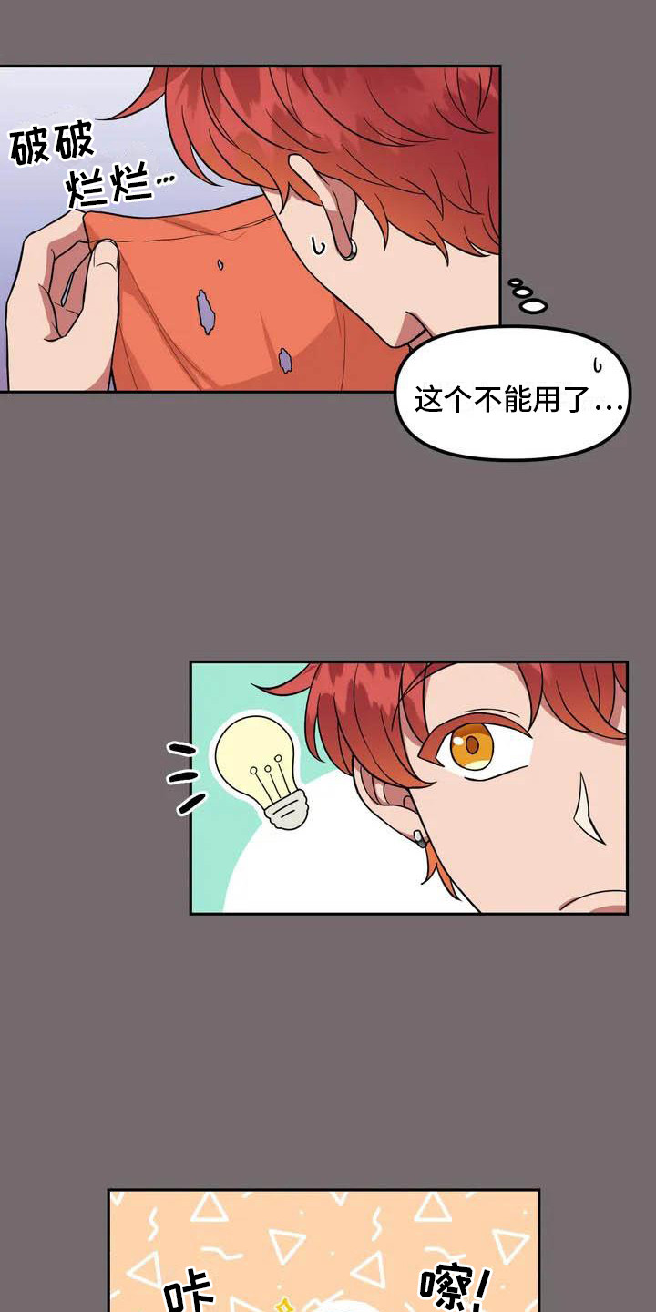 男神的对立面漫画,第2话1图