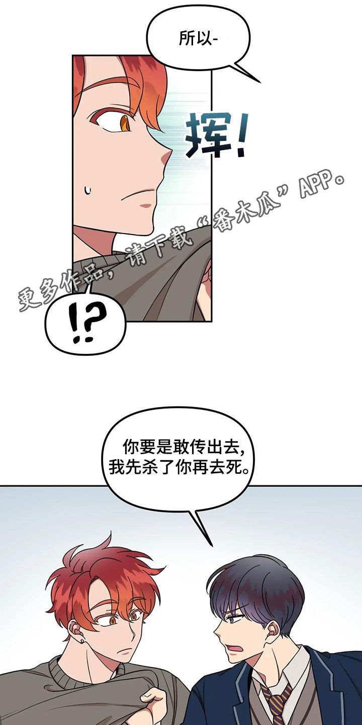 男神的另一面漫画,第16话1图