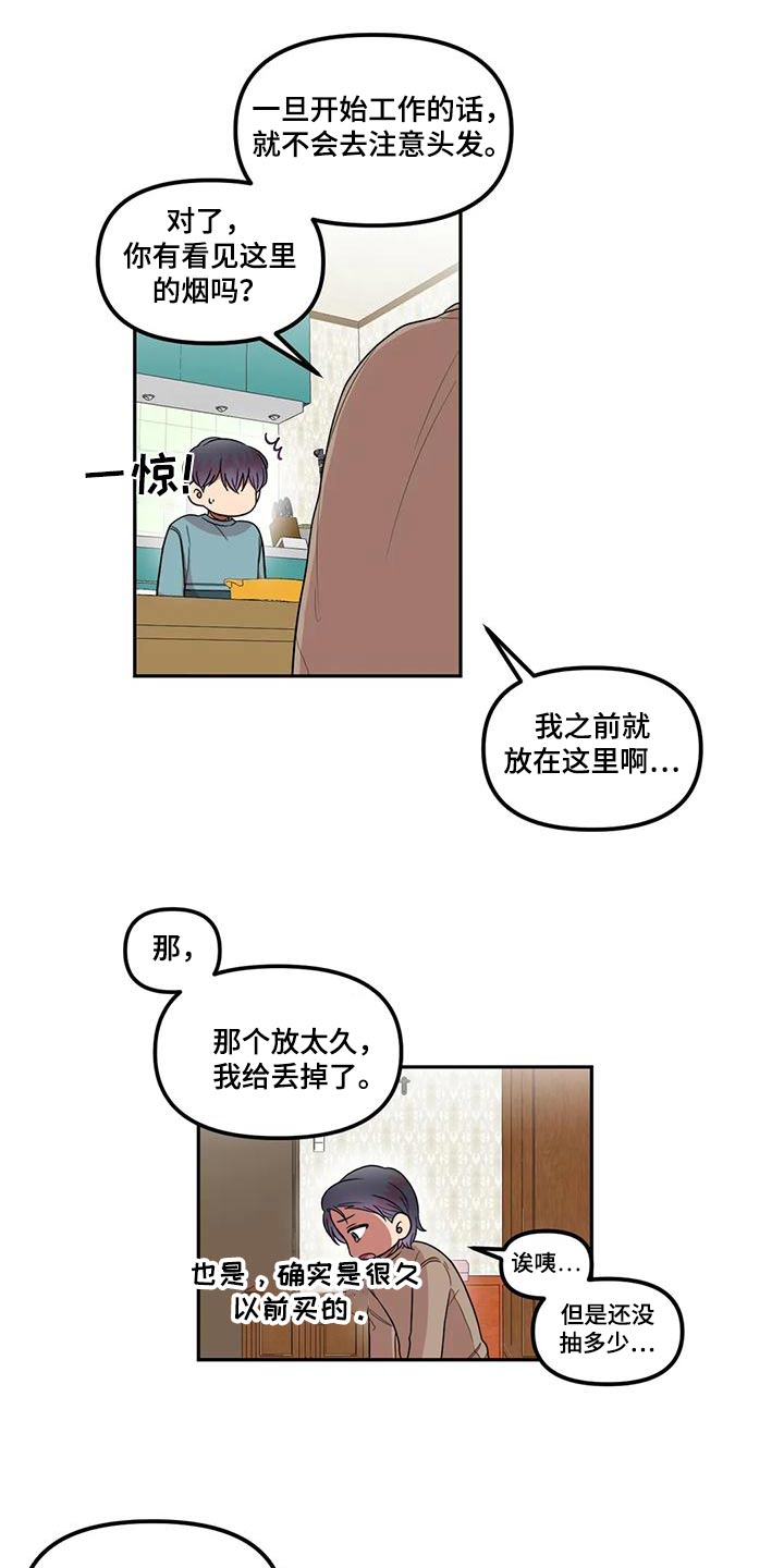 男神的本色漫画,第34话2图