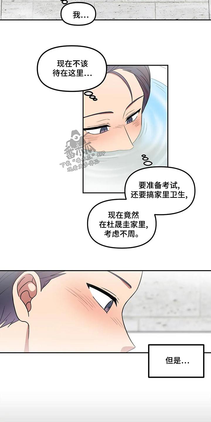 男神的另一面漫画,第31话2图