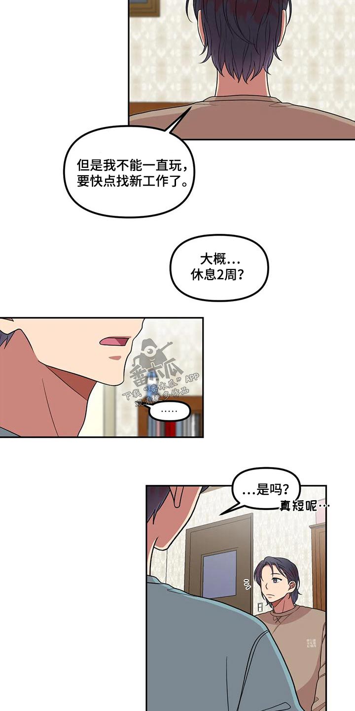 男神的另一版知乎漫画,第34话2图