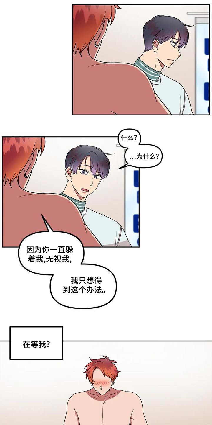 男神的意思漫画,第29话1图