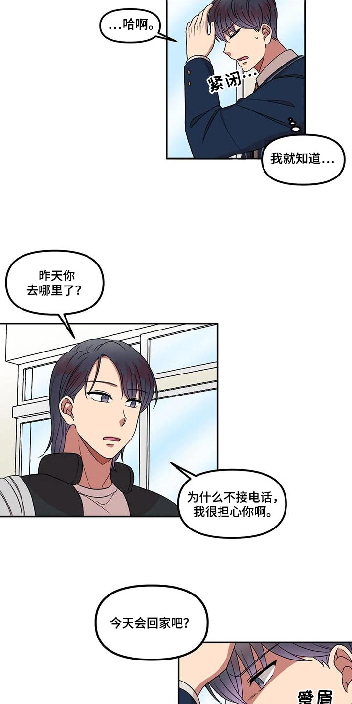 男神的身高标准漫画,第44话1图