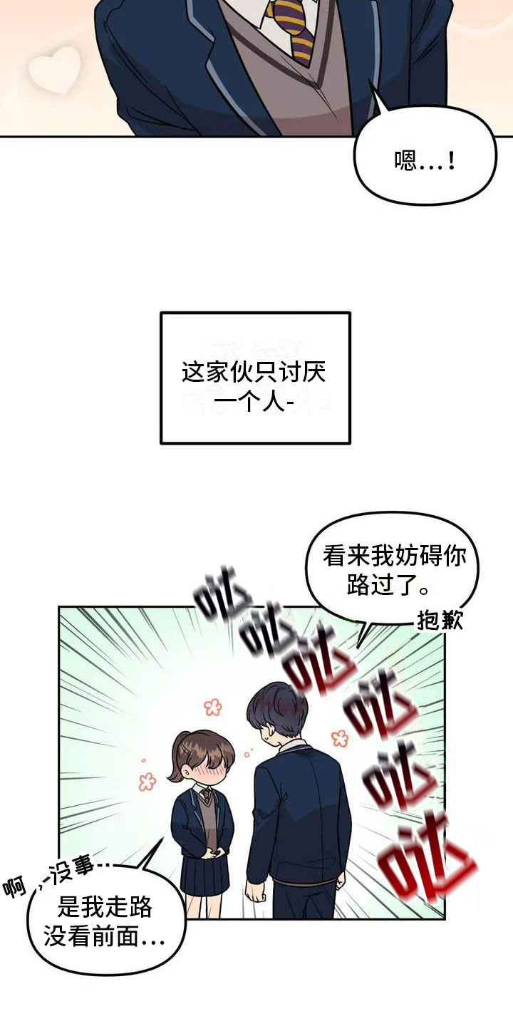 男神的解释漫画,第1话2图