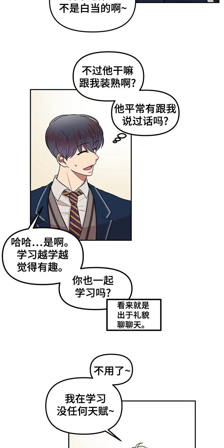 男神的另一种别称是什么漫画,第21话2图