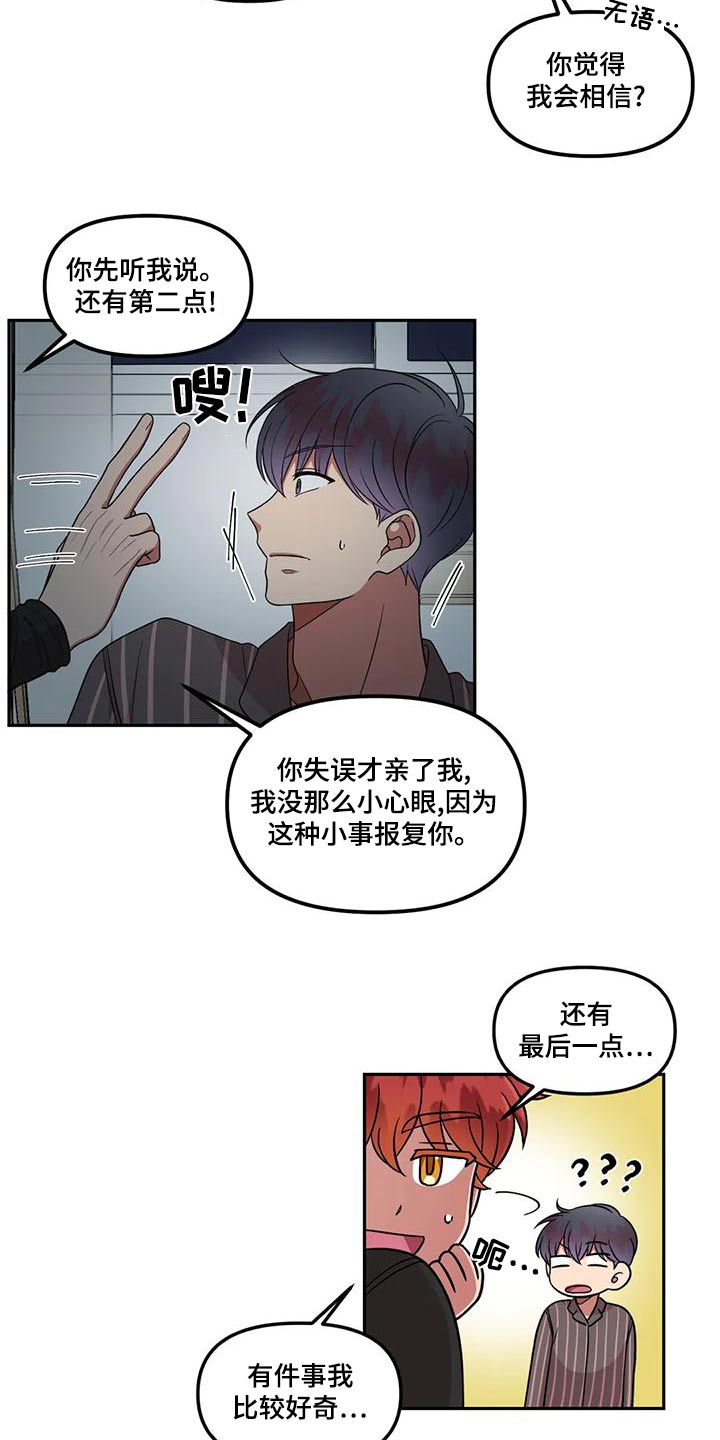 男神的腹肌和胸肌漫画,第31话2图