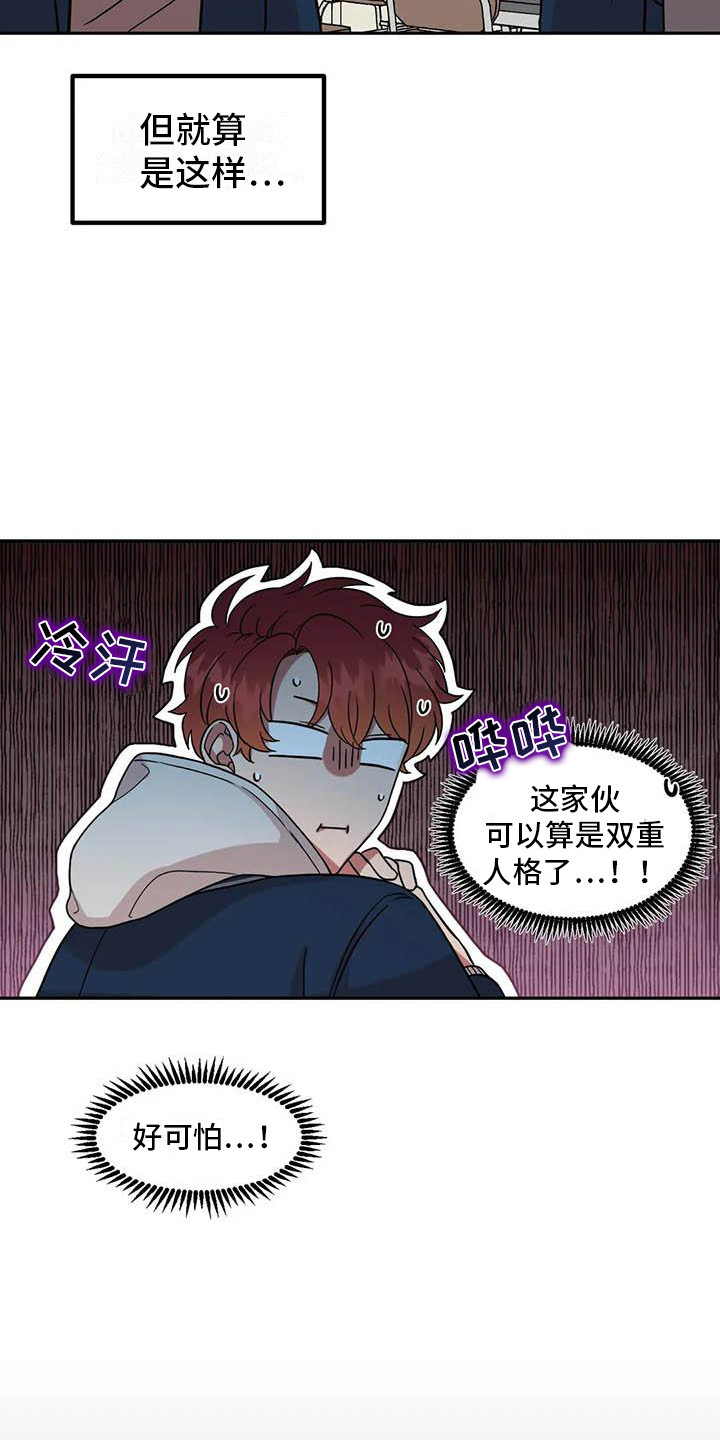 男神的另一面漫画,第3话2图