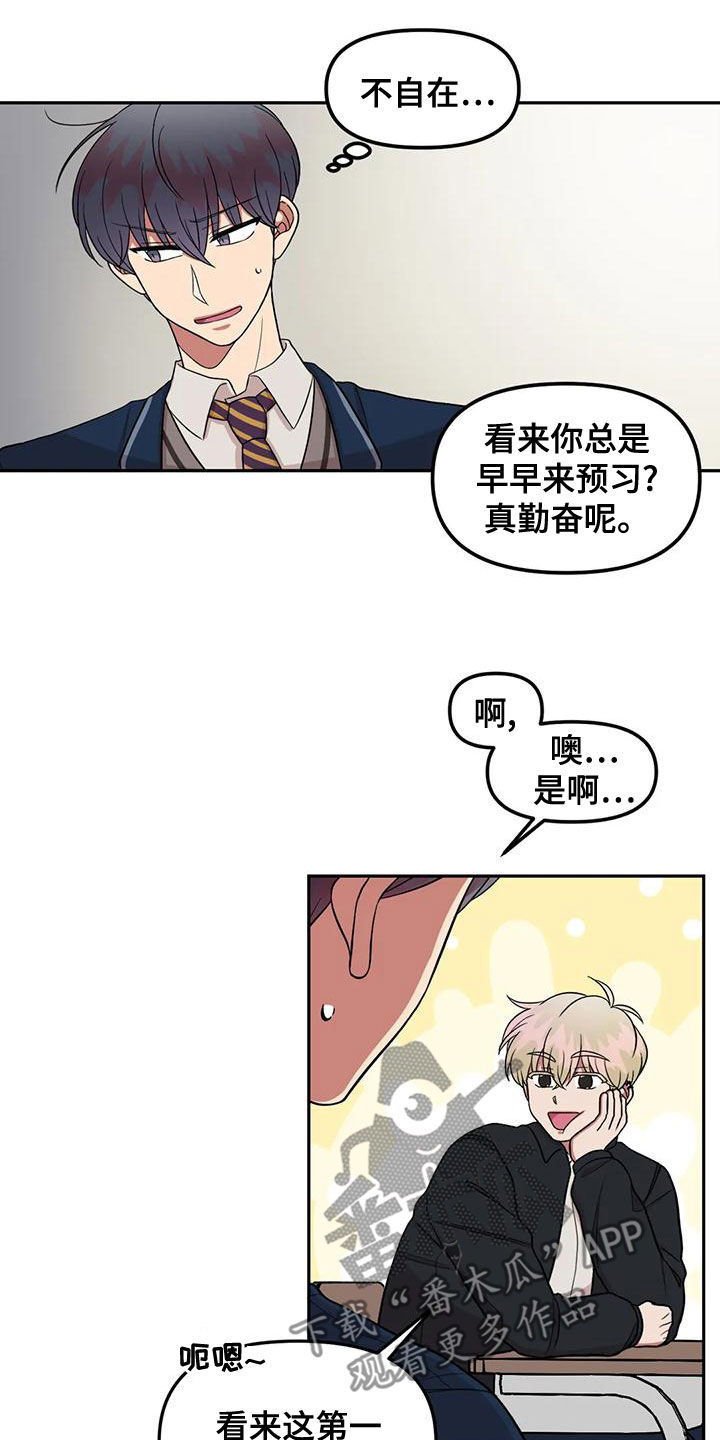 男神的另一种别称是什么漫画,第21话1图