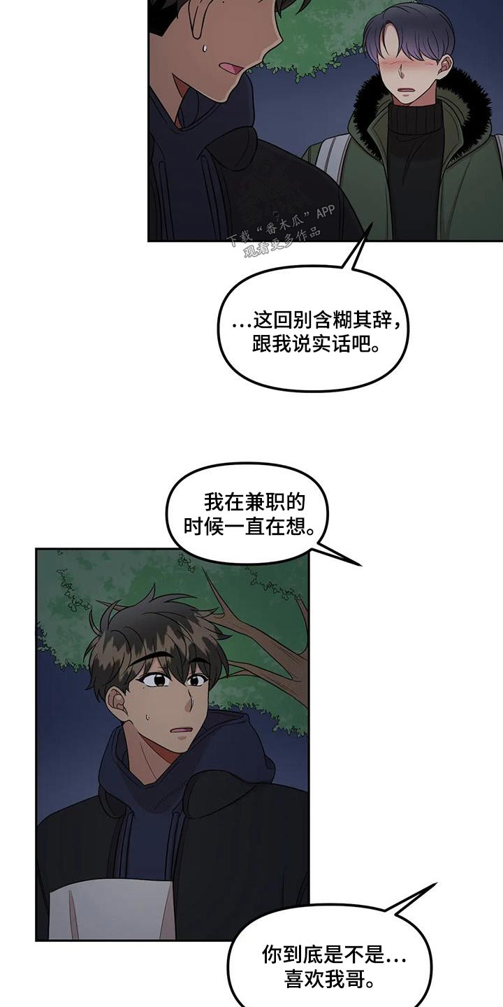 男神的另一面漫画,第39话1图