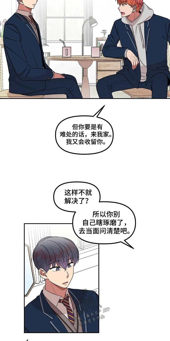 高冷男神的另一面知乎漫画,第38话2图