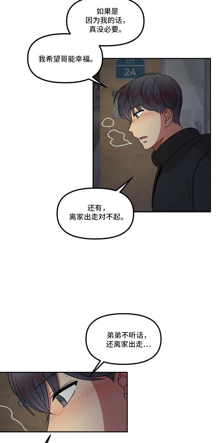 偷窥发现高冷男神的另一面漫画,第47话1图