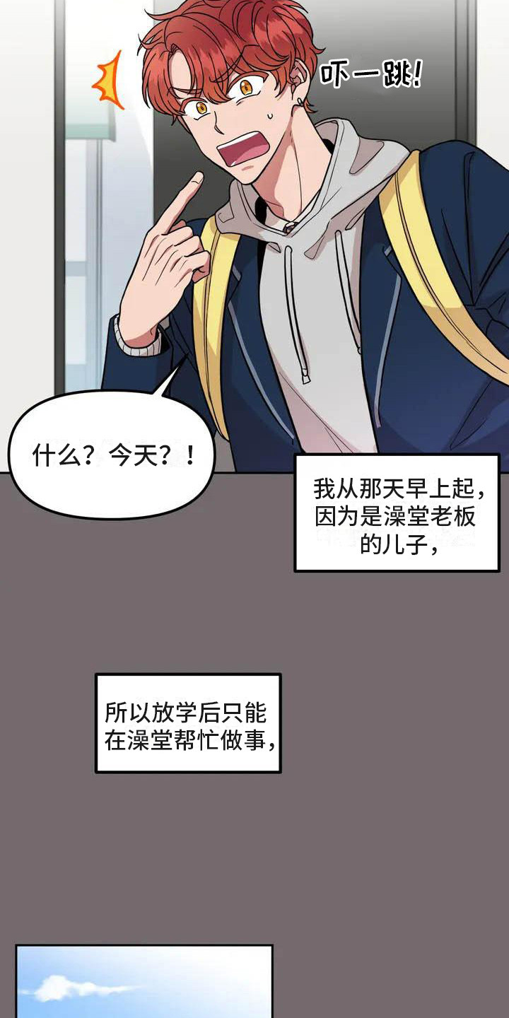 男神的另一面韩国漫画漫画,第1话1图