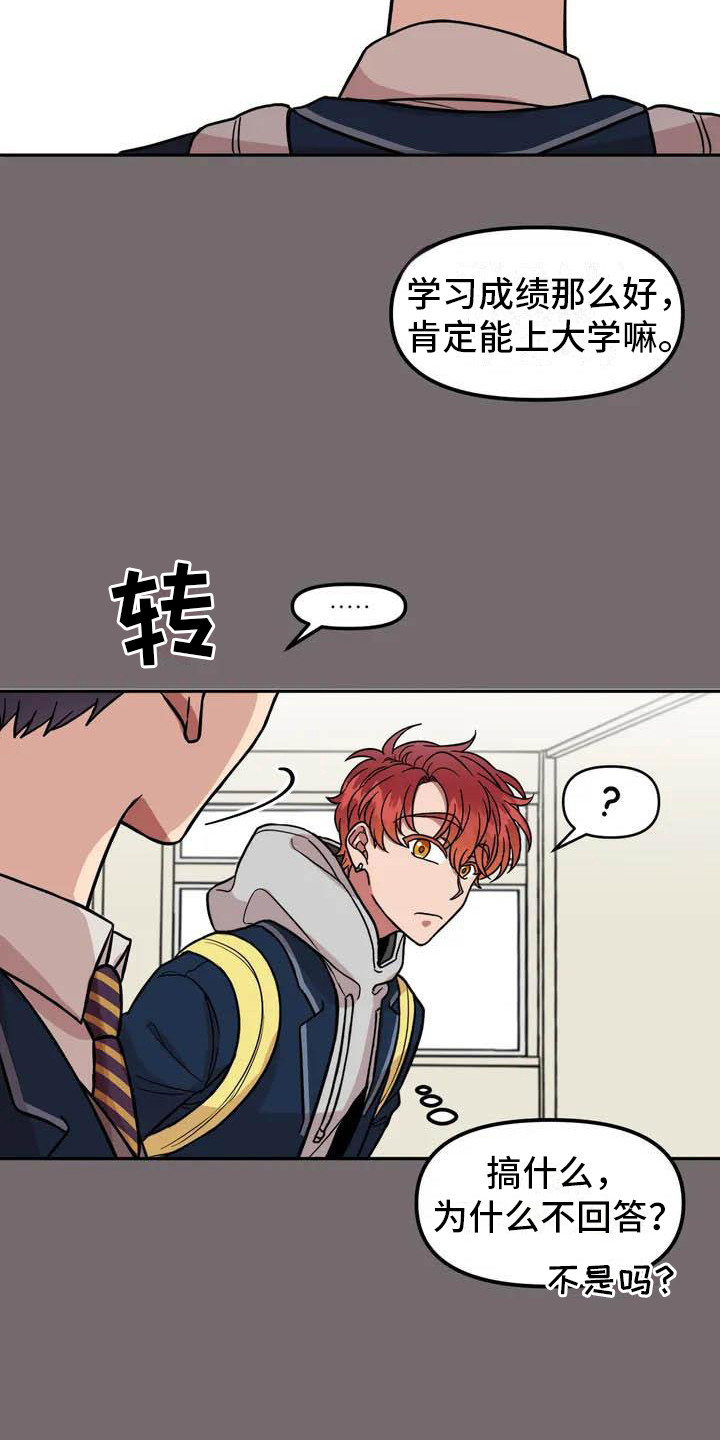 男神的对立面漫画,第2话2图