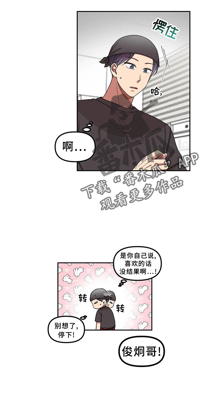 男神的另一面漫画,第52章：讨厌2图