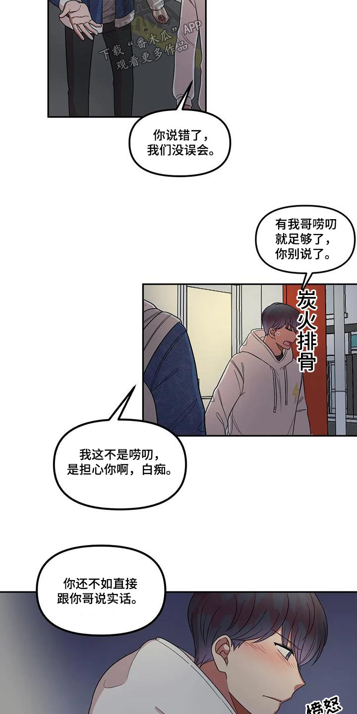 学神的另一面动漫漫画,第45话2图