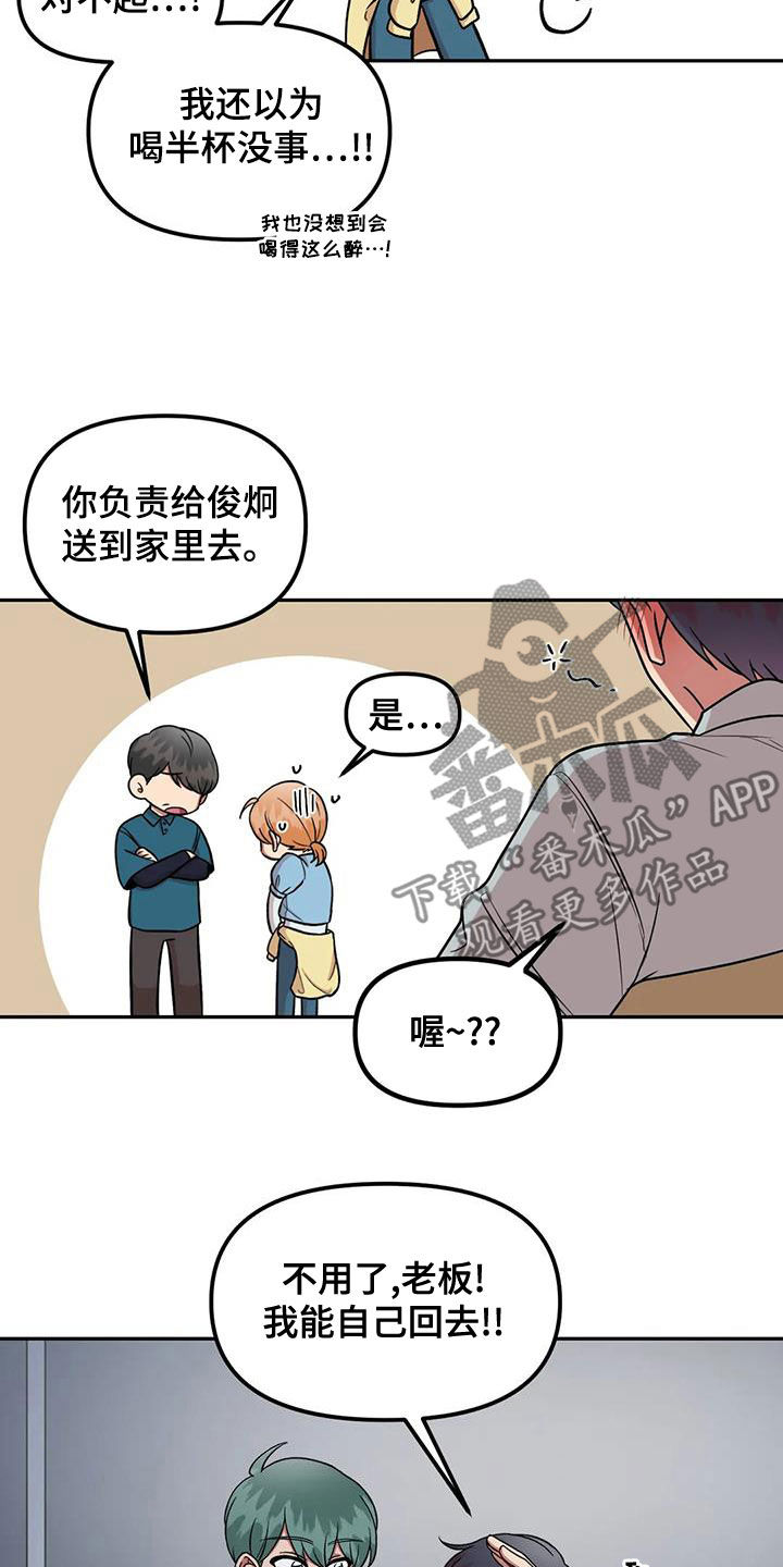 男神的另种称呼漫画,第17话2图