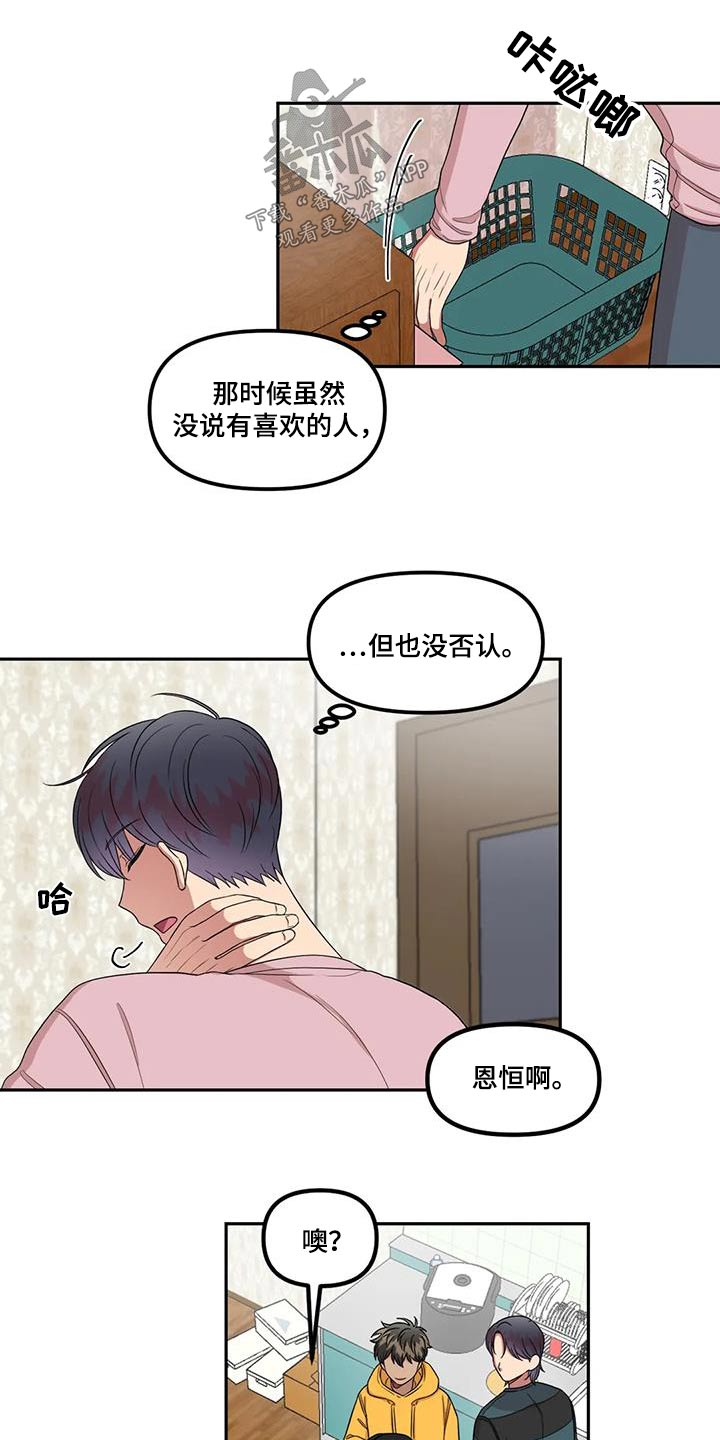 男神的鞋漫画,第36话2图