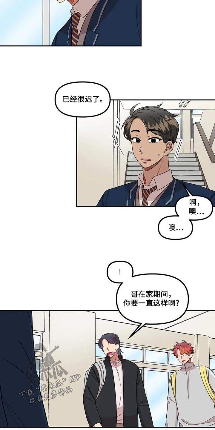 男神的自我修养漫画,第44话1图