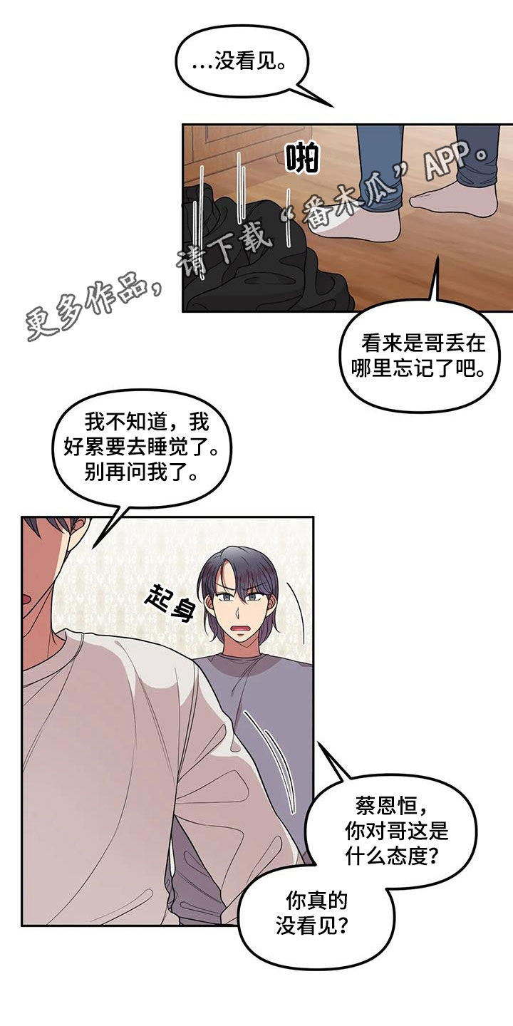 男神的另一面漫画,第41话1图