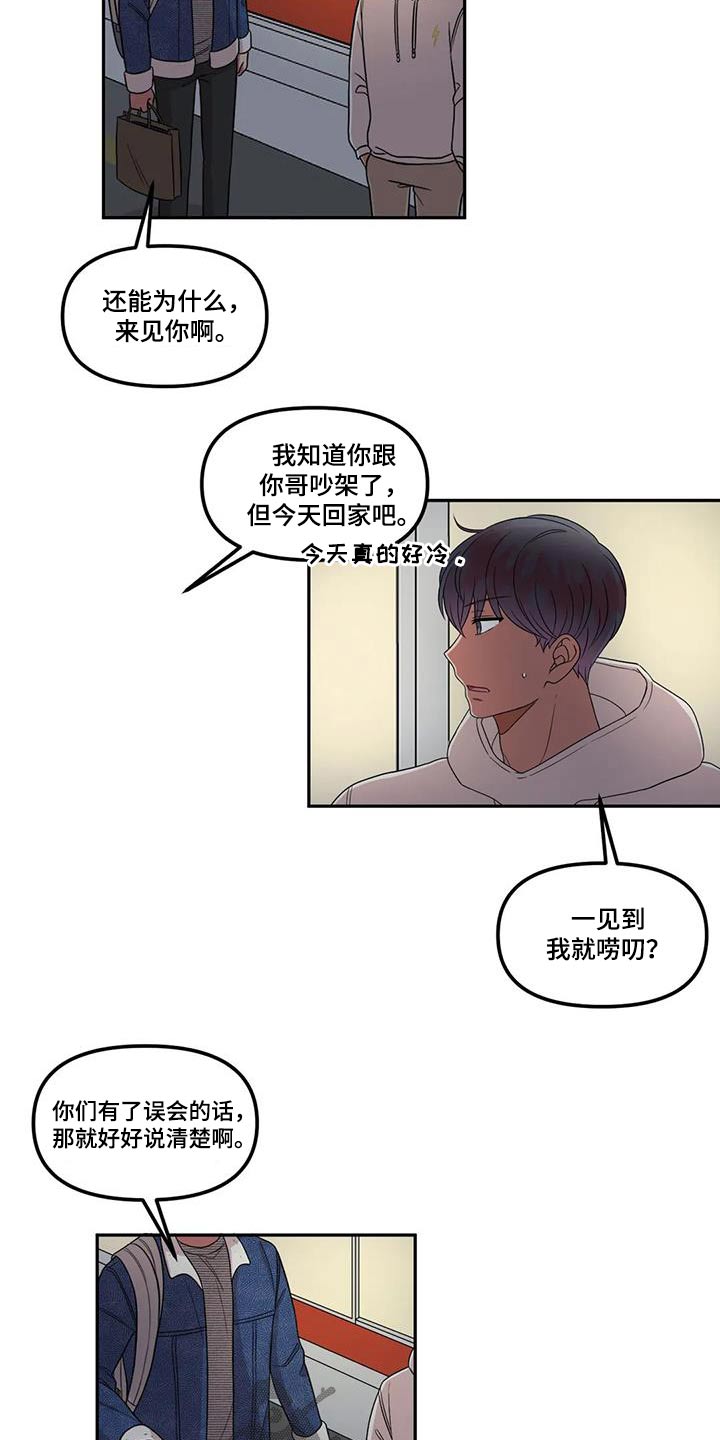 学神的另一面动漫漫画,第45话1图