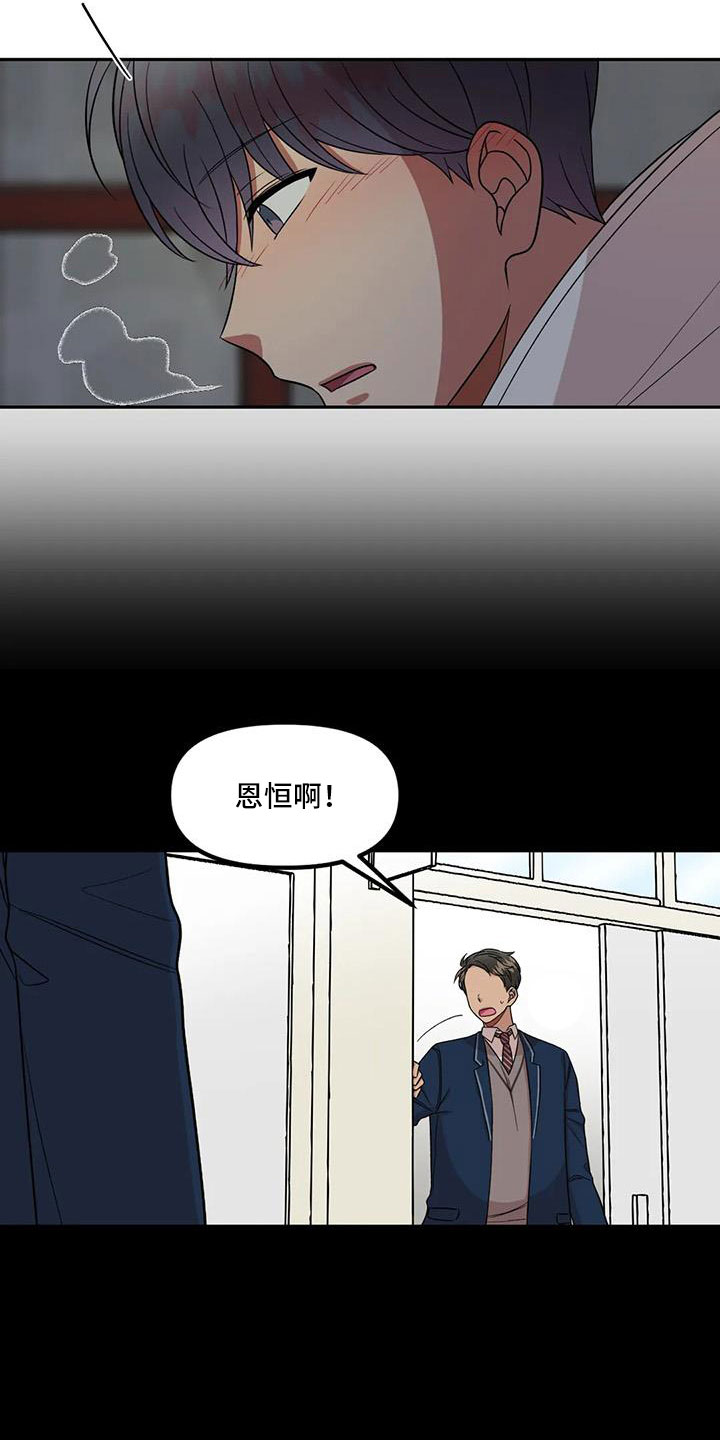 男神的另一面漫画,第46话2图