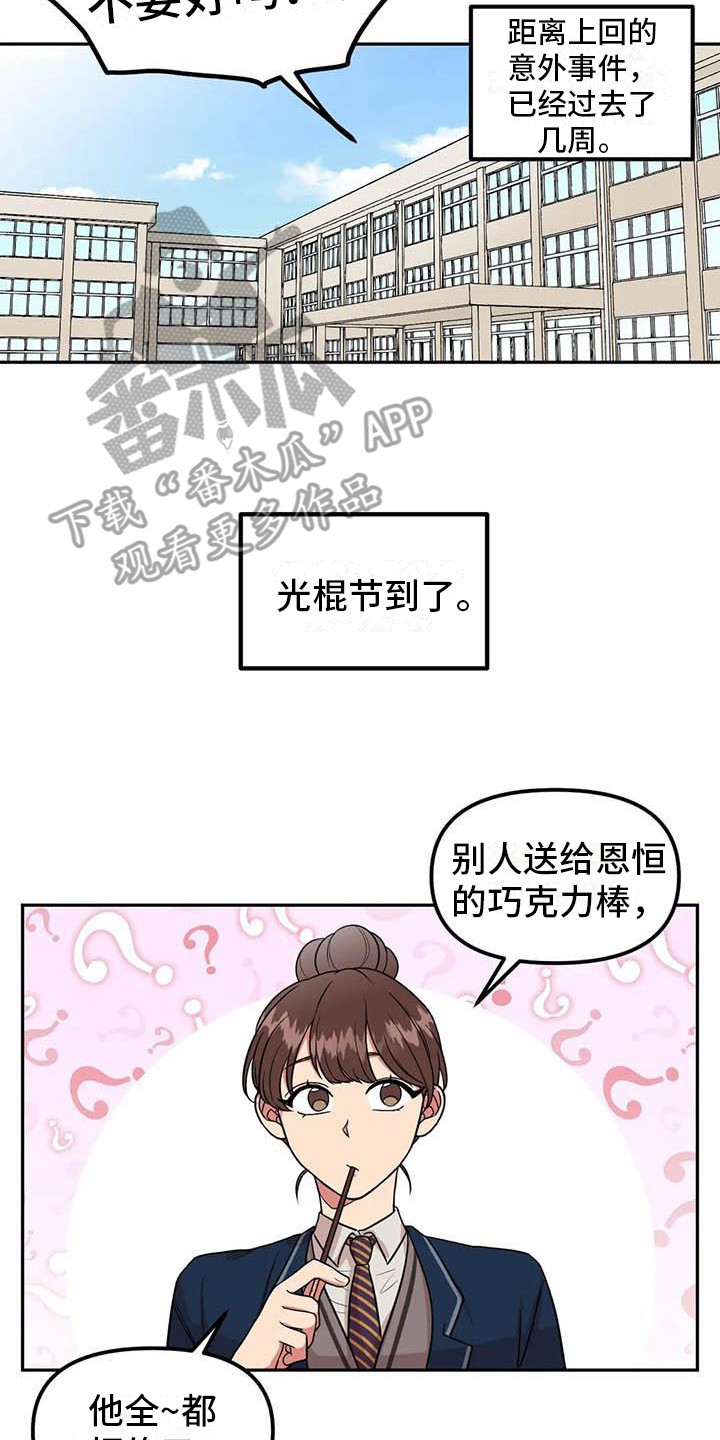 男神的描述漫画,第7话2图