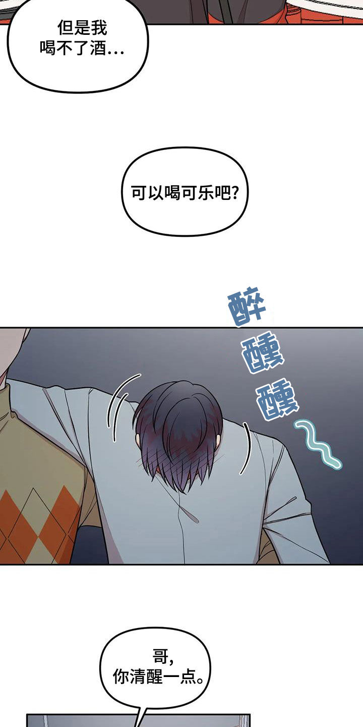 男神的另种称呼漫画,第17话2图