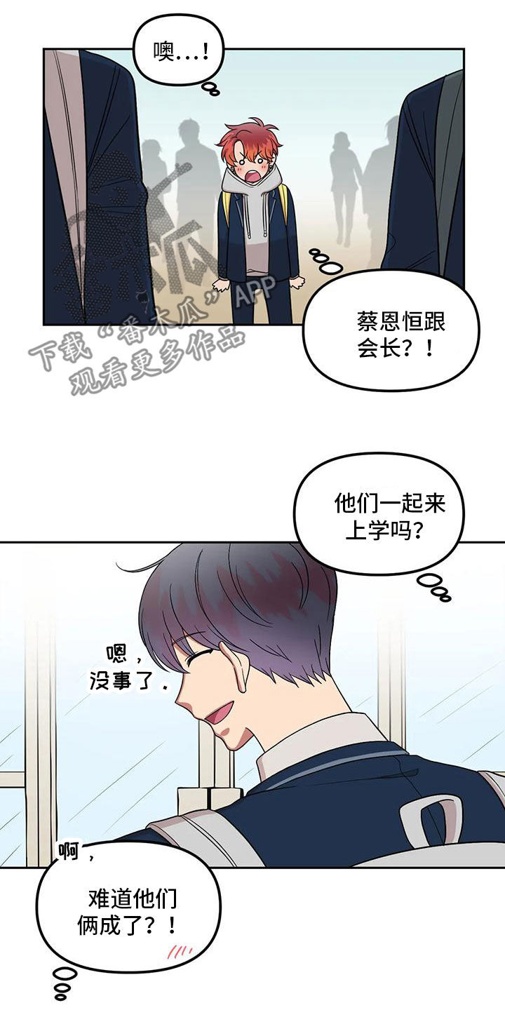 男神的英文怎么写漫画,第26话1图