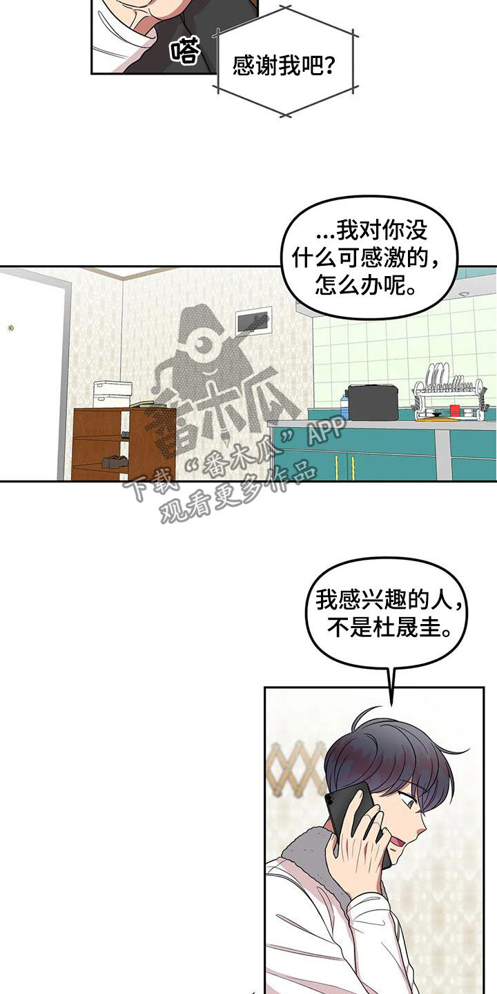 男神的网络用语是什么漫画,第54话1图