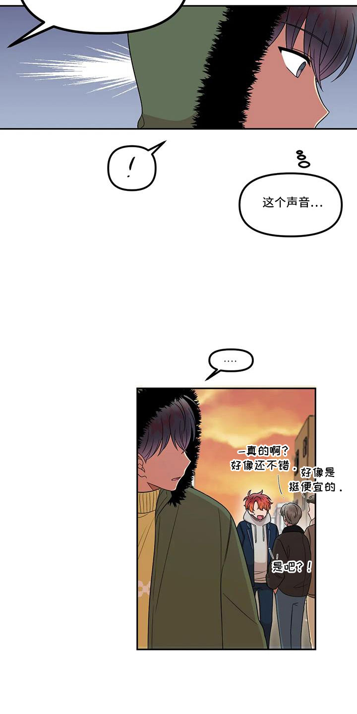 男神的特别爱好动漫漫画,第49话2图