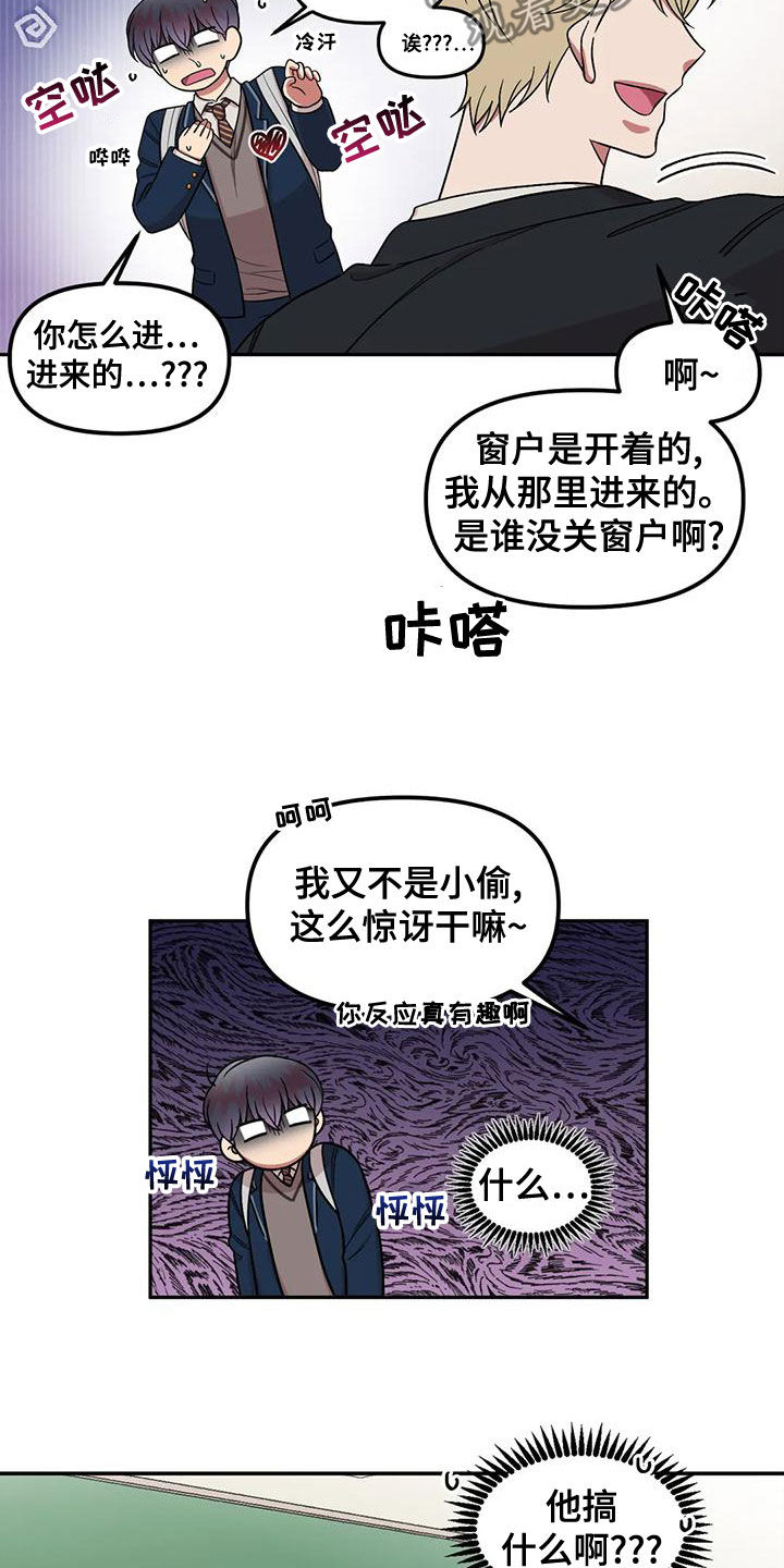 男神的另一种别称是什么漫画,第21话2图