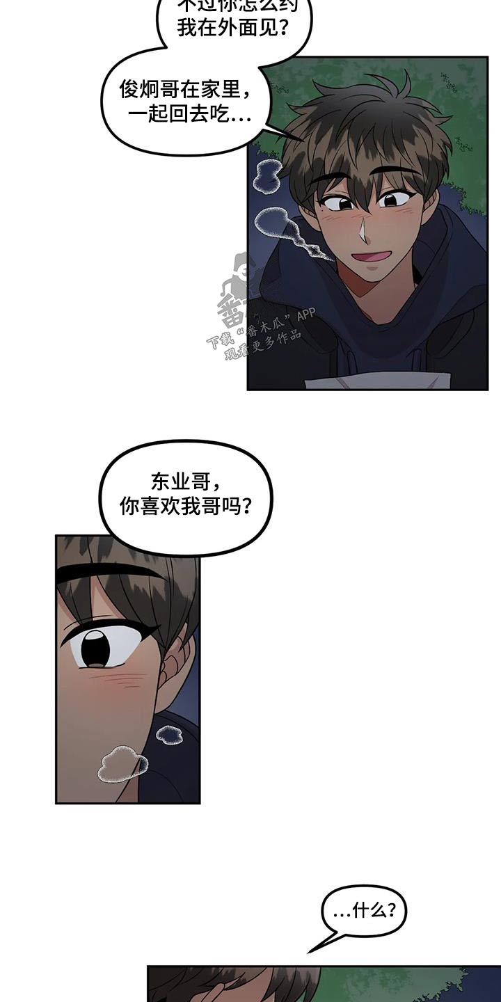 男神的另一面漫画,第39话2图