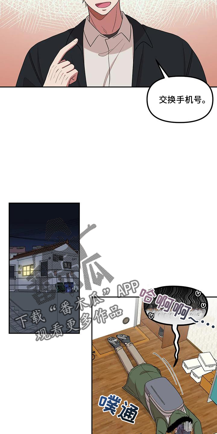 公认的男神竟然还有另一面漫画,第53章：吃惊2图