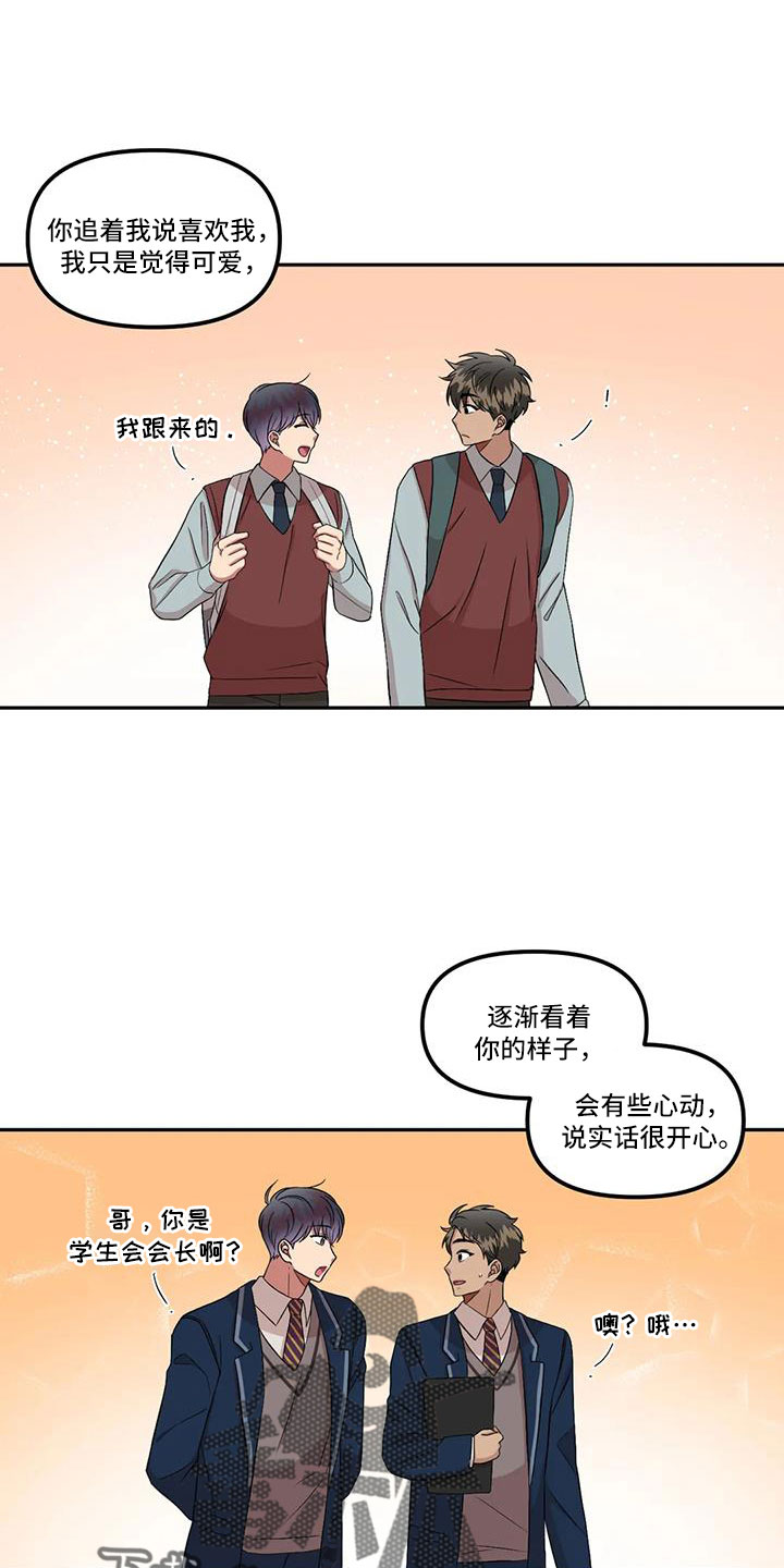 男神的诱惑小说漫画,第48话2图