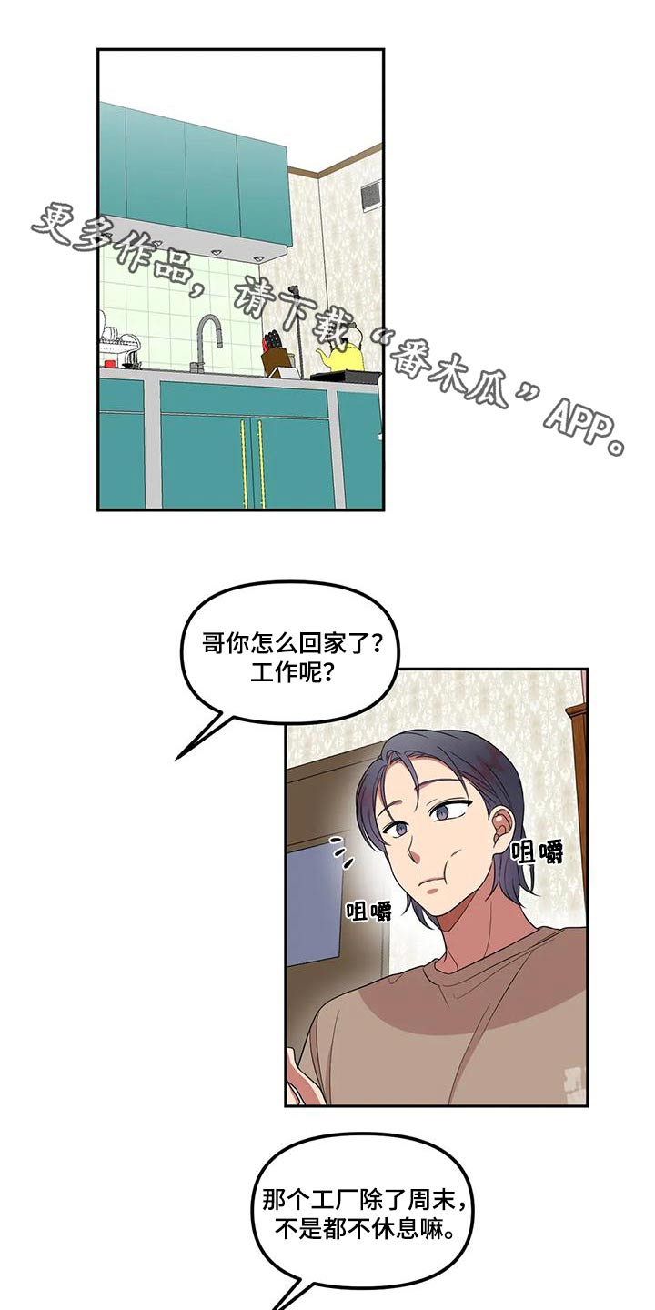 男神的秘密漫画,第34话1图