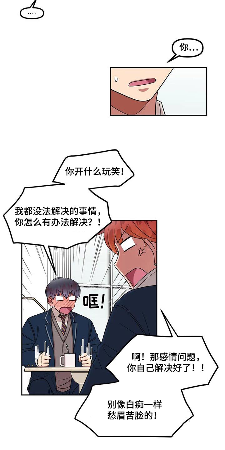 男神的另一面漫画,第38话1图