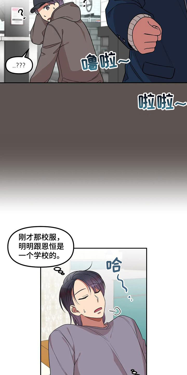 男神的图片漫画,第40话2图