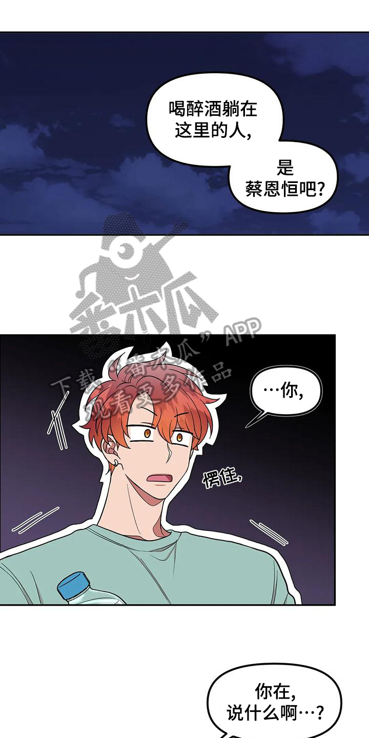 男神的另一面漫画,第19话1图