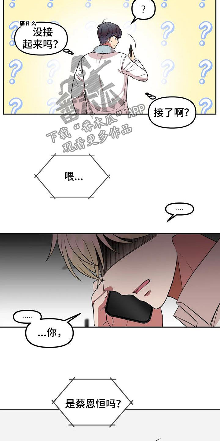 男神的追妻指南漫画,第54话1图