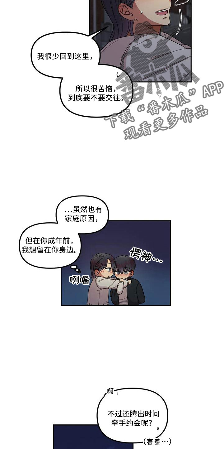 高冷禁欲男神的另一面漫画,第47话2图