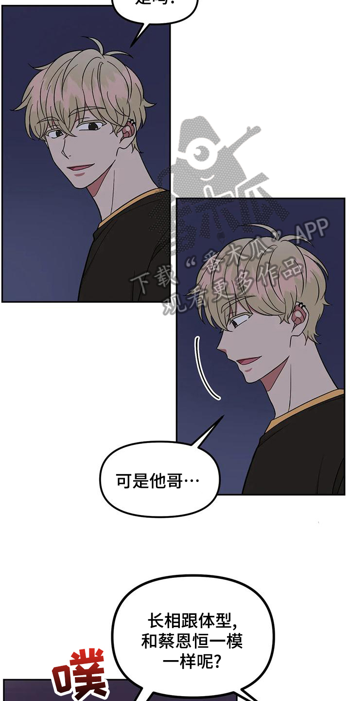 男神的身高标准漫画,第19话1图