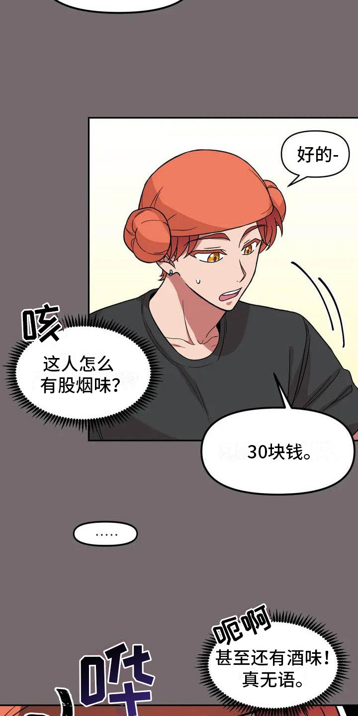 男神的英语单词怎么写漫画,第3话1图