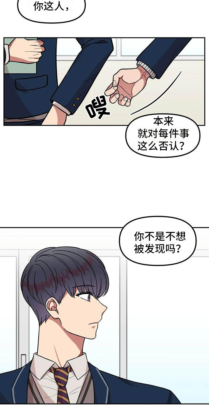 男神的白月光小说漫画,第7话2图