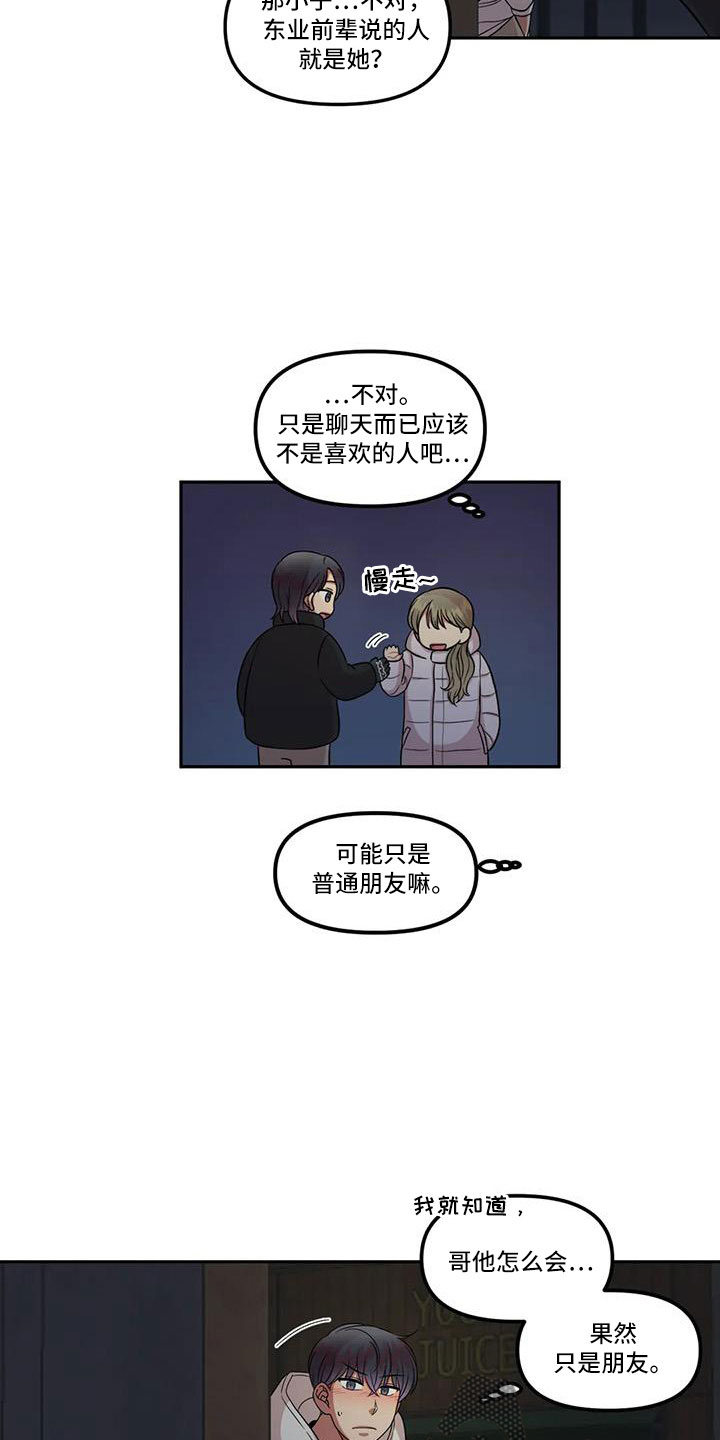 男神的对立面漫画,第46话1图