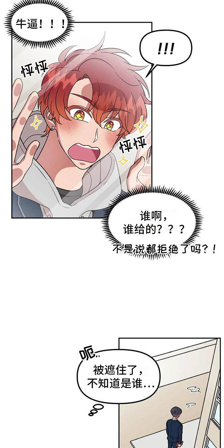 男神的外表是怎么样的漫画,第8话2图